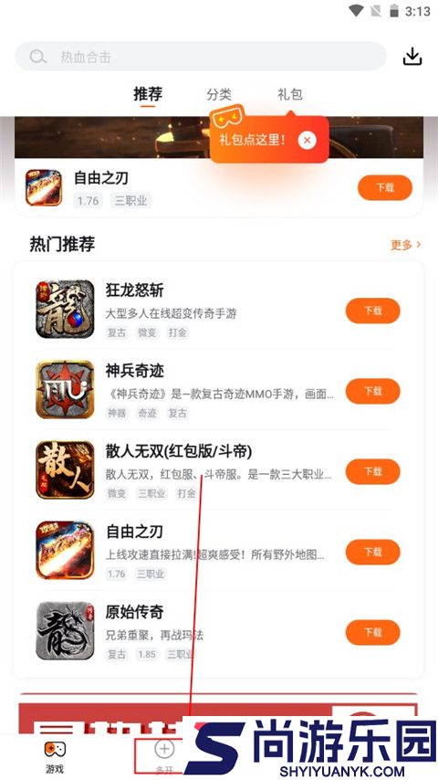 贪玩游戏盒子app下载