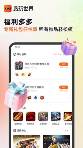 贪玩游戏盒子app下载
