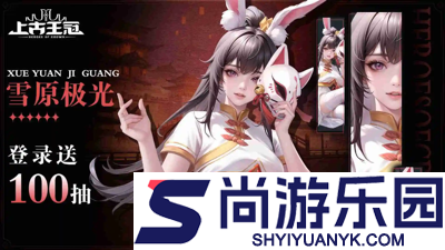 上古王冠兑换码2026最新版