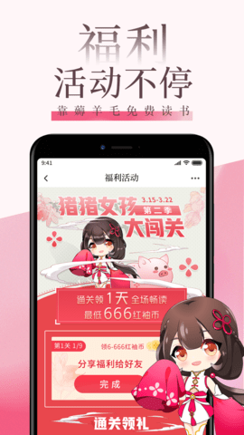 红柚阅读永久免费app下载