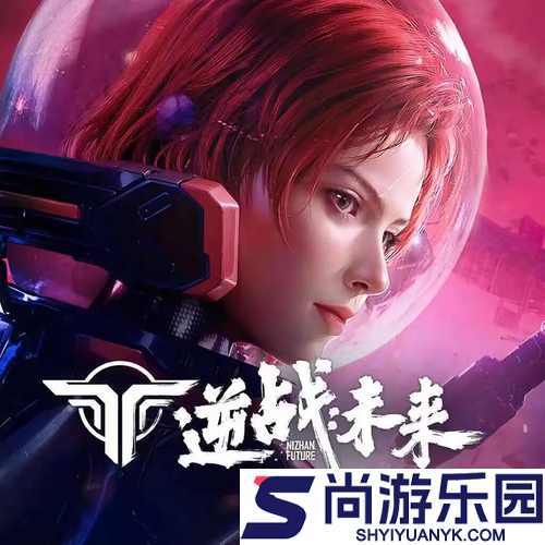 逆战未来公测时间