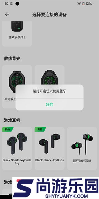 黑鲨装备箱app官方下载