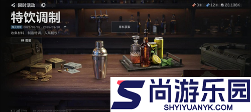 三角洲行动调酒图鉴