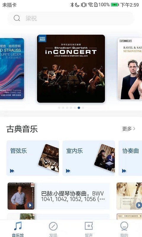库客音乐app下载
