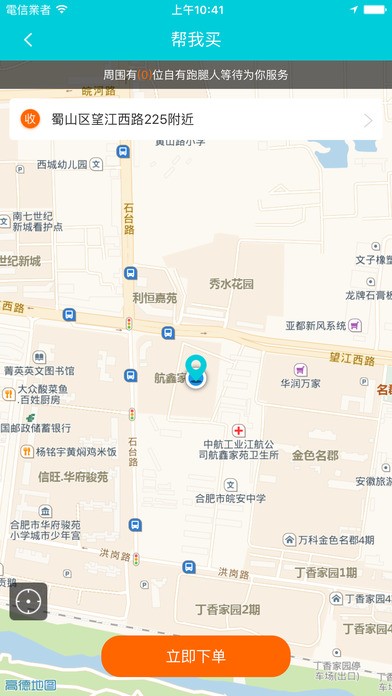 橘一同城安卓版下载