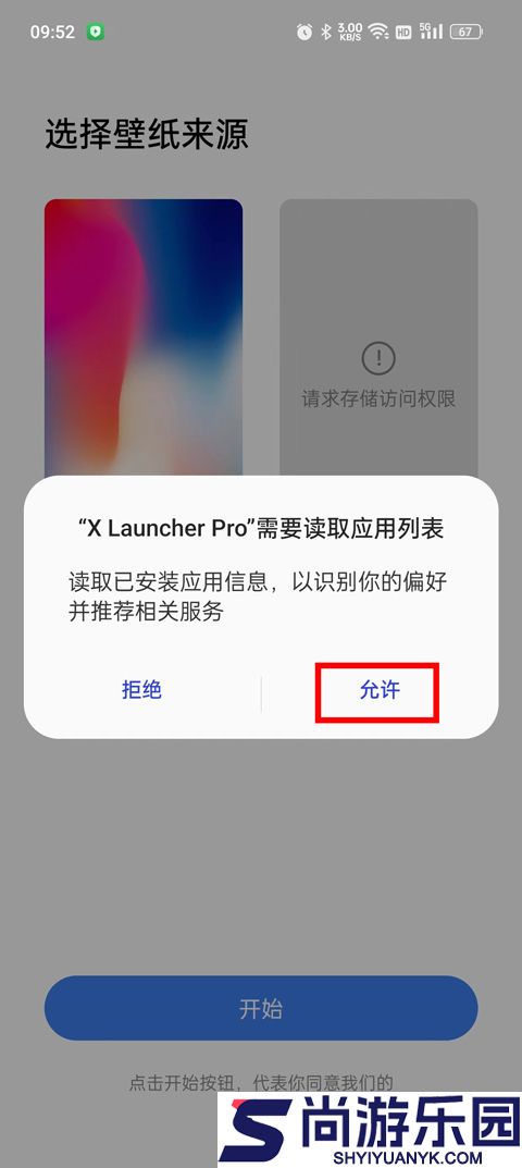 x桌面免费主题高清版下载
