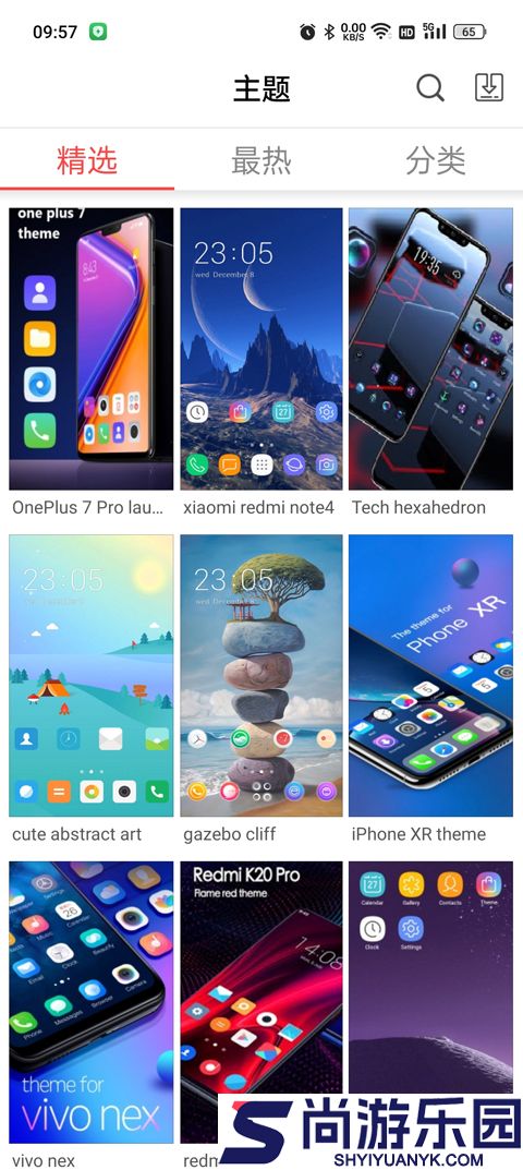 x桌面免费主题高清版下载
