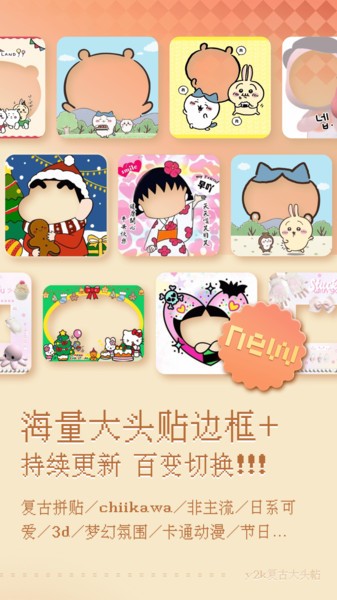 复古大头贴软件下载安装
