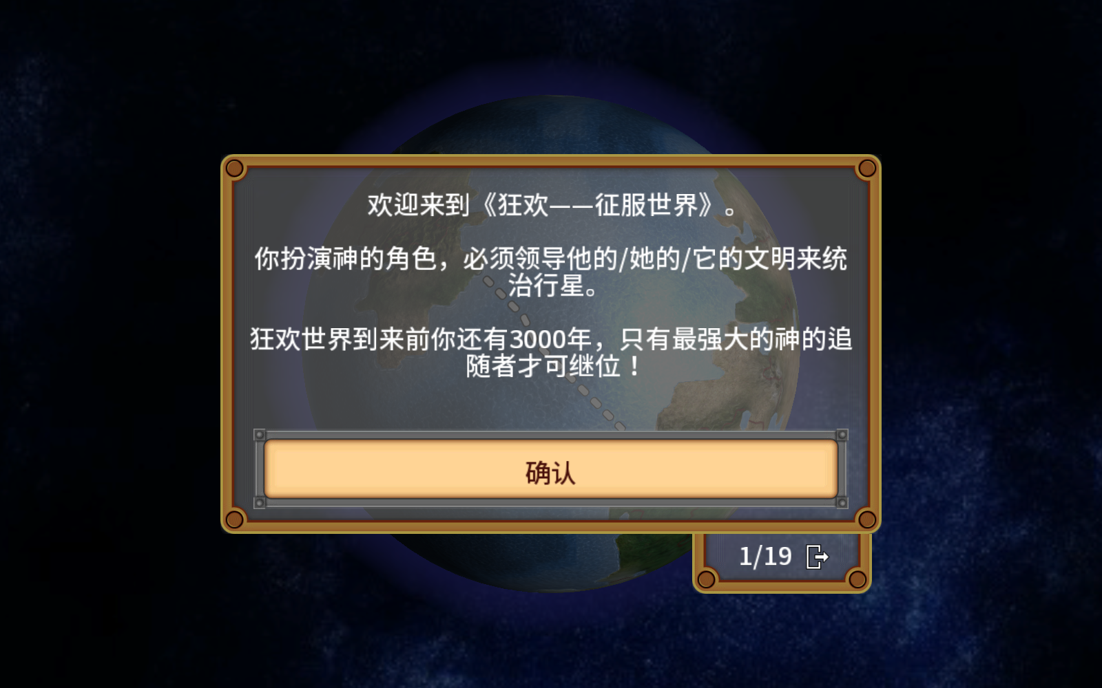 狂欢征服世界内置修改器下载