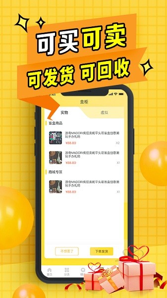 盲盒联盟APP下载