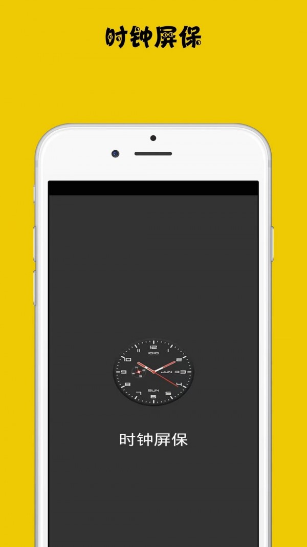 时钟屏保软件下载