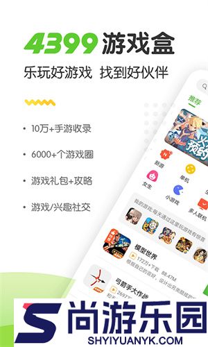 4399游戏盒云游戏下载