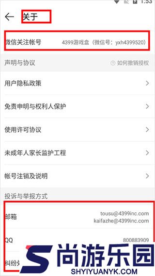 4399游戏盒云游戏下载