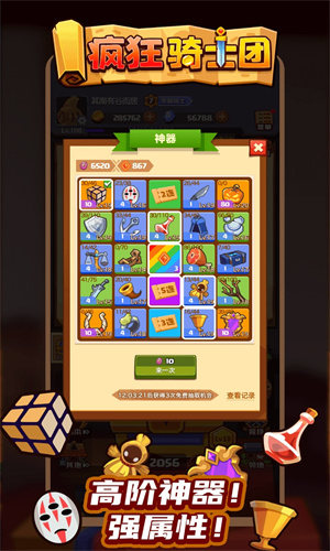 疯狂骑士团最新版本下载