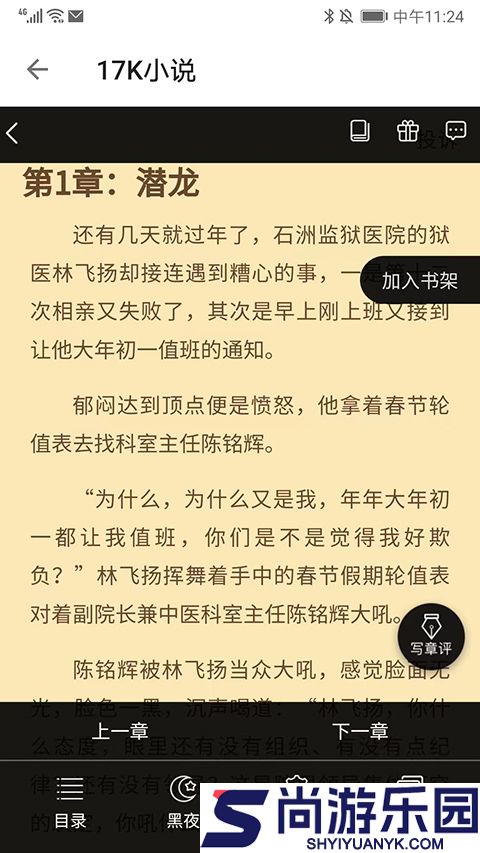 轻阅小说APP版下载