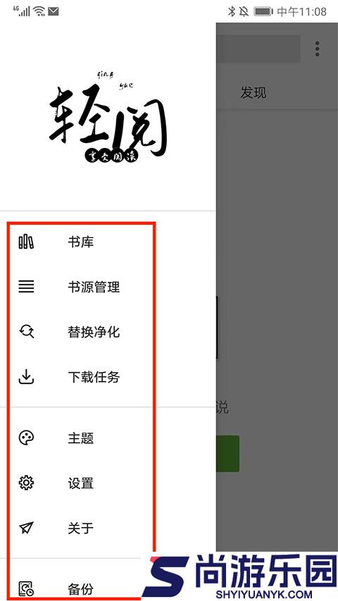 轻阅小说APP版下载