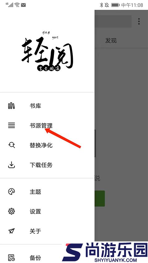 轻阅小说APP版下载