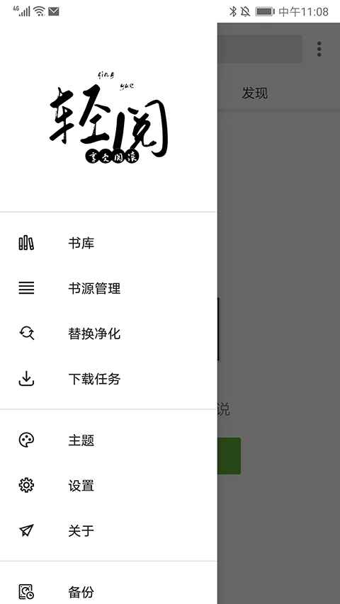 轻阅小说APP版下载