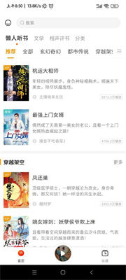 咚咚听书APP下载