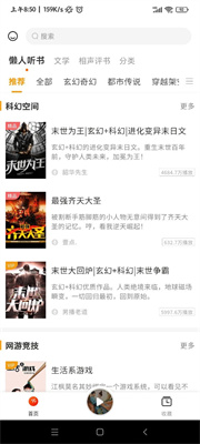 咚咚听书APP下载