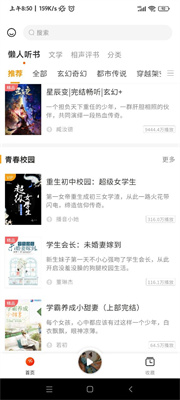 咚咚听书APP下载