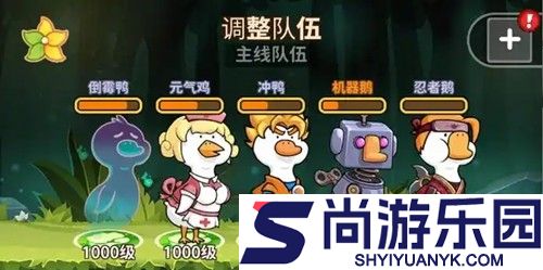 超能下蛋鸭最强阵容搭配