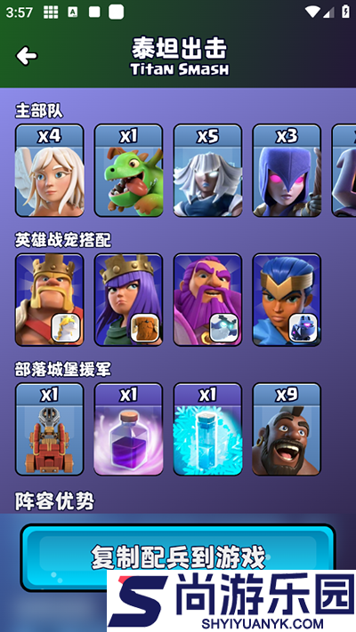 部落冲突助手安卓版下载