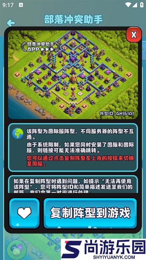 部落冲突助手安卓版下载