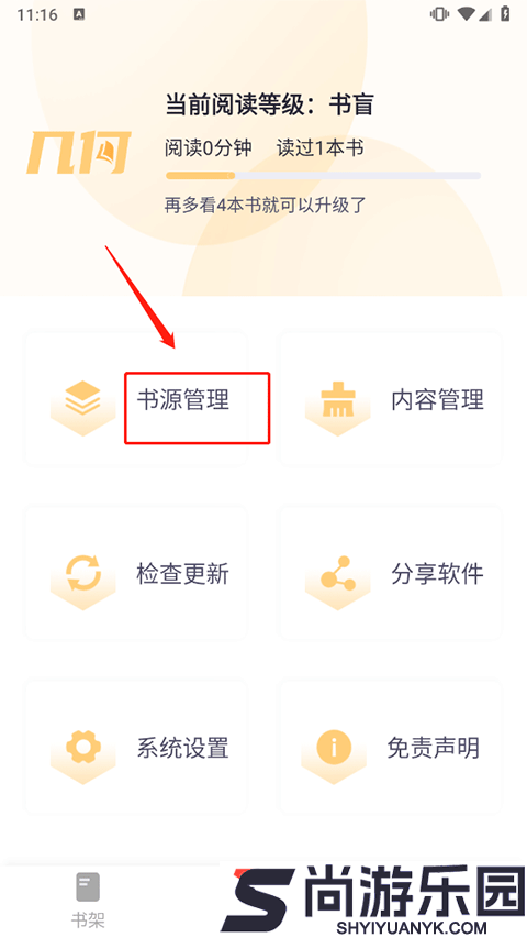 几何小说app下载安装