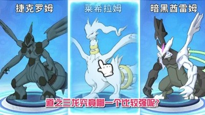 口袋精灵精灵最新排行榜-口袋精灵最强精灵前十