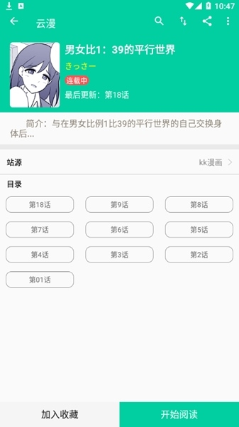 云漫漫画免费阅读下载