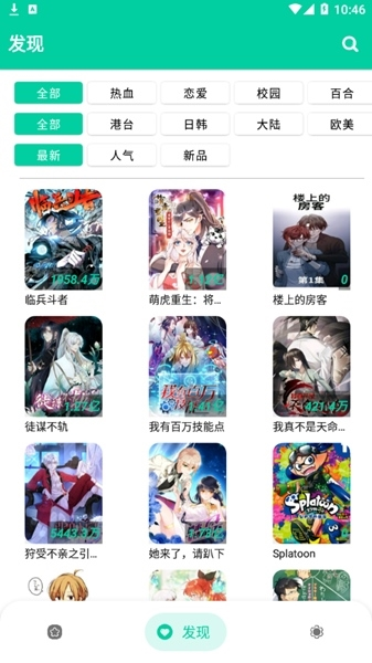 云漫漫画免费阅读下载