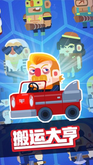 搬运大亨手机版下载