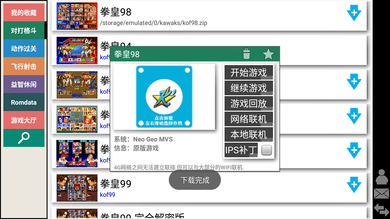 kawaks街机模拟器下载安装手机版