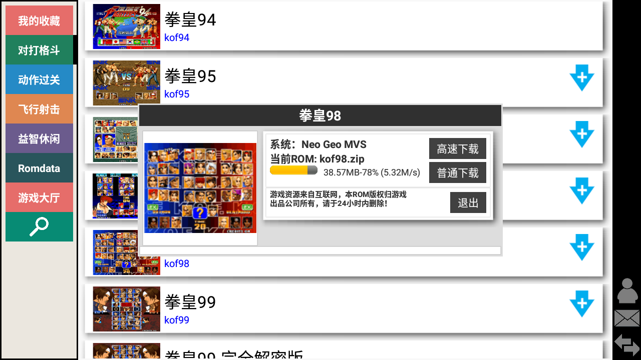 kawaks街机模拟器下载安装手机版