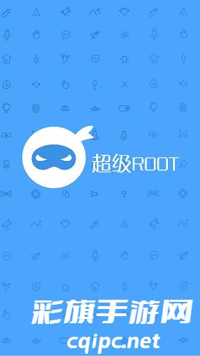 超级一键root工具手机版下载