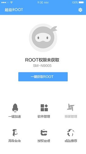 超级一键root工具手机版下载