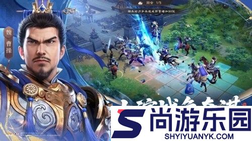 新三国志曹操传攻略详解