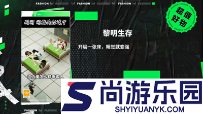 黎明生存游戏攻略