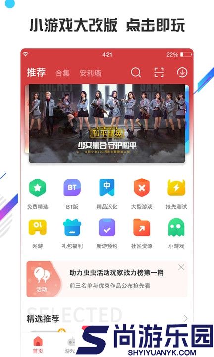 虫虫助手安卓版安装包下载