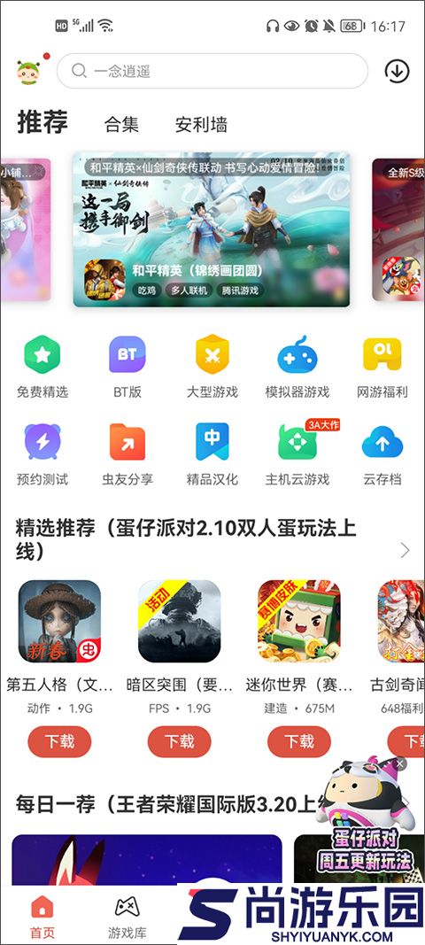 虫虫助手安卓版安装包下载