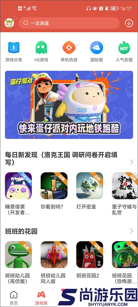 虫虫助手安卓版安装包下载