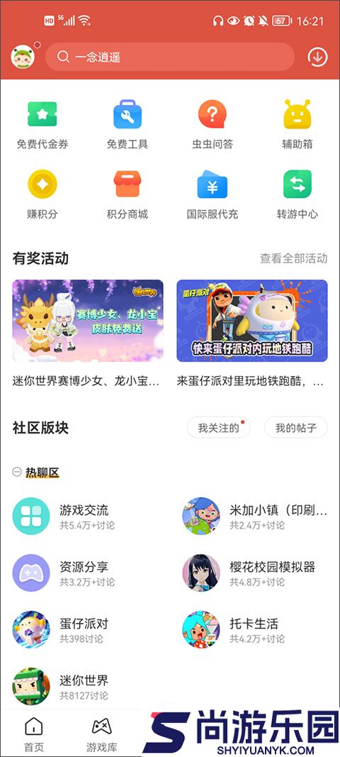 虫虫助手安卓版安装包下载