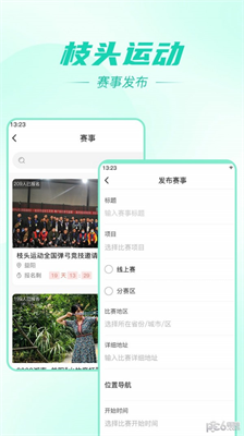 枝头运动app下载