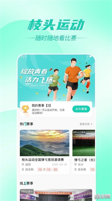 枝头运动app下载