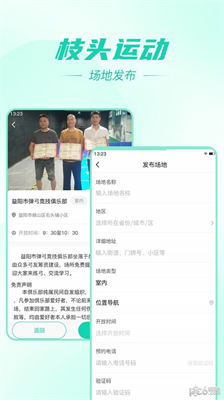 枝头运动app下载