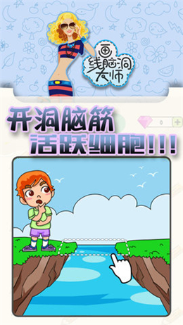 画线脑洞大师游戏下载