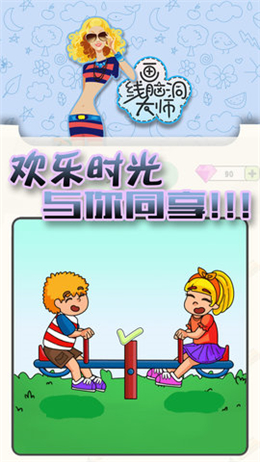 画线脑洞大师游戏下载