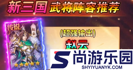 圣域传说最强阵容