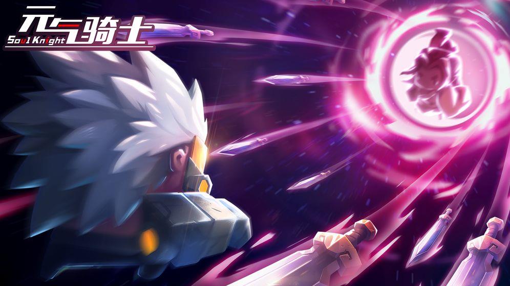 soulknight中文版下载